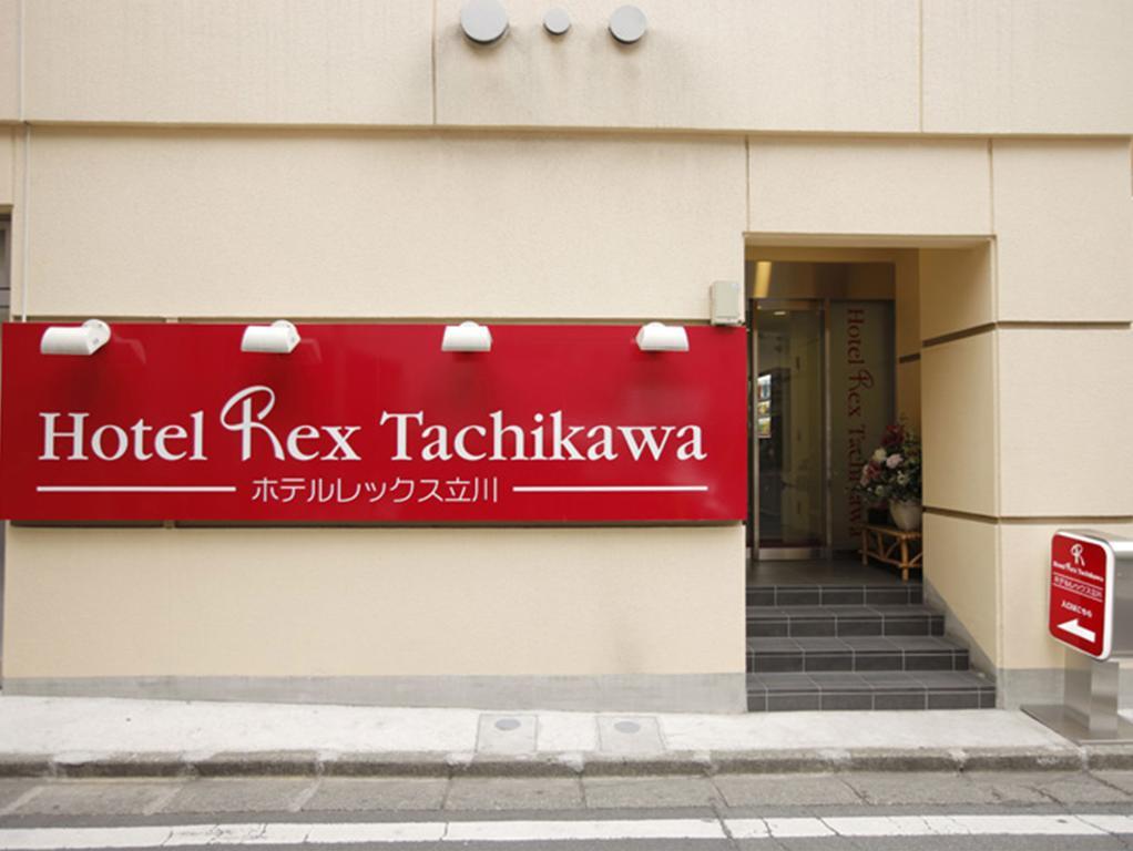 Hotel Rex Тачикава Экстерьер фото